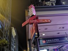 -义顺牛奶公司(庇利金街店)
