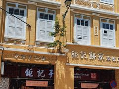 -钜记手信(新马路旗舰店)