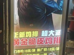 -正新鸡排·炸鸡烧烤(中原店)