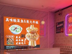 -真味酸菜鱼·炭火牛蛙