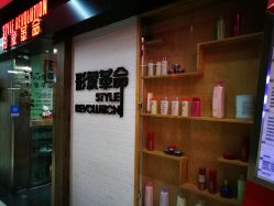 -形象革命造型·护肤Hair Studio