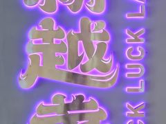 -新越盏·东南亚料理(捷登都会店)