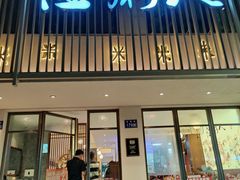 -温粥人(春晖路店)