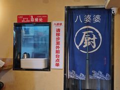 -八婆婆烧仙草(中山路店)