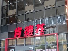 -肯德基(芳和店)
