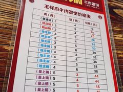 -玉祥府牛肉罩饼(金光道店)