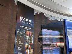 -博纳UA影城(KK Mall IMAX店)