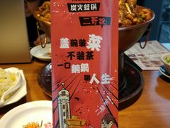 -炉小二铜锅牛蛙•川湘菜(三里屯店)