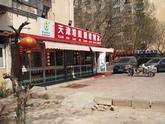 -天津堆姐糖堆刨冰(河东区总店)