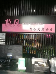 -MOVAN  HAIR莫凡匠人发型屋