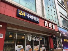 门面-肯德基(阳光店)