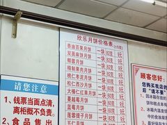 -欣乐糕点店(洪湖里总店)