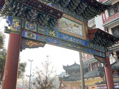-湘子庙