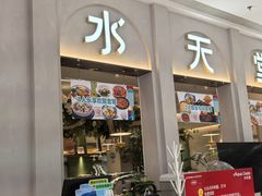 -Aqua Oasis 水天堂(太湖中心mall店)