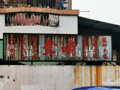 -噏耷茶档