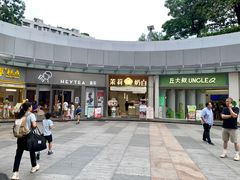 -丘大叔柠檬茶(乐峰广场分店)