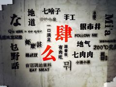 大堂-么肆烤肉(汉街形象店)