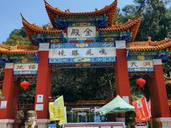 -昆明市金殿名胜区