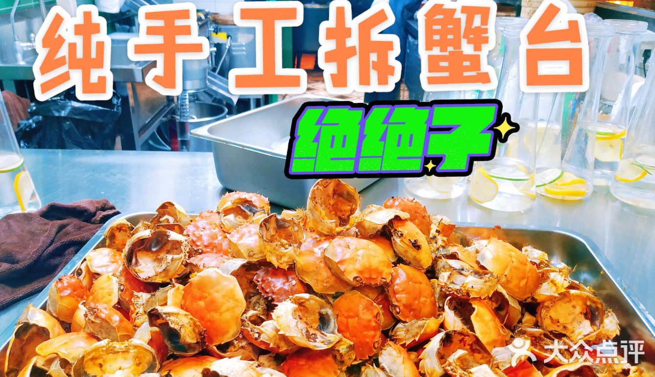 与一百只蟹的故事