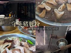 -守英猪脏粉(仓桥街店)