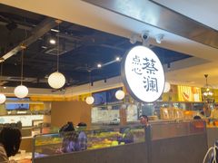-蔡澜点心·粤菜(西单大悦城店)