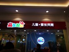 -月星环球港赢在起点早教中心·亲子托班早教体验课儿童兴趣班逻辑思维专注力幼小衔接(普陀中心)
