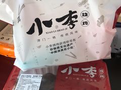 -小李烧鸡(西北角总店)