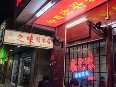 -风之味糖水店(上塘西路店)