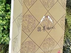 -鹊茶咖啡•新中式(深圳首店)