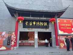 -兰溪市博物馆