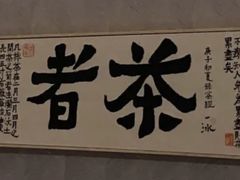 -刀马旦养生中心(时代店)