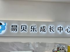 -易贝乐少儿·英语(金沙天街中心)