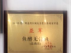 -鱼醉无骨鱼·中山脆肉鲩(荔湾路店)
