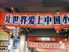 -阿财老铺·老蚌埠龙虾城(华夏总店)