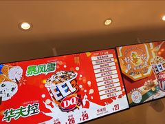 -DQ·蛋糕·冰淇淋(湖景东路店)