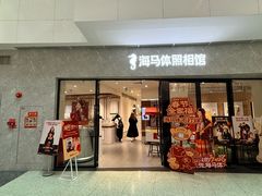 -海马体家庭照相馆(广州正佳广场店)