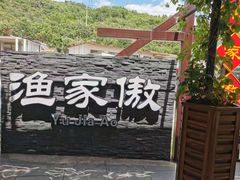 -京北渔家傲