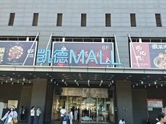 -凯德MALL(西直门店)