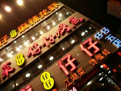 android_upload_pic-簋街仔仔小龙虾(簋街二店)