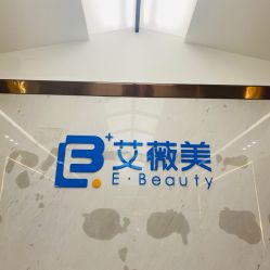 -西安伊美尔医疗美容医院