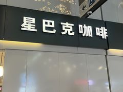 -星巴克(北京南站第二店)