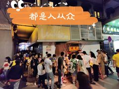 门面-明记牛杂(新马路分店)