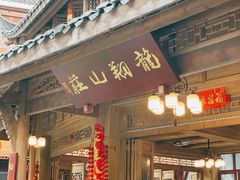 门面-龙翔山庄雷鸡肉(青城后山泰安古镇店)