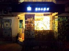 -厝内小眷村(天河南一路店)