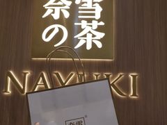 门面-奈雪的茶(湖滨银泰in77C区PRO店)