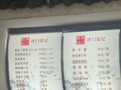 -津门张记包子铺(华昌道店)