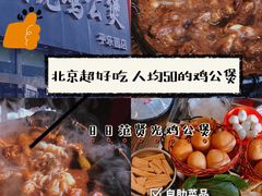 -范贤光鸡公煲(平乐园总店)