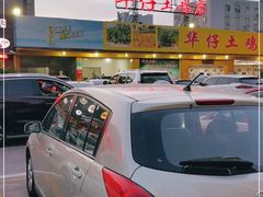 -华仔土鸡店(创意产业园店)