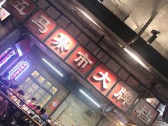 门面-五马集·海鲜·温州大牌档(黑金冠五马街十字路口店)