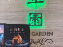 -翠园(广州太古汇店)